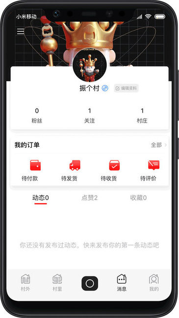 飞村app