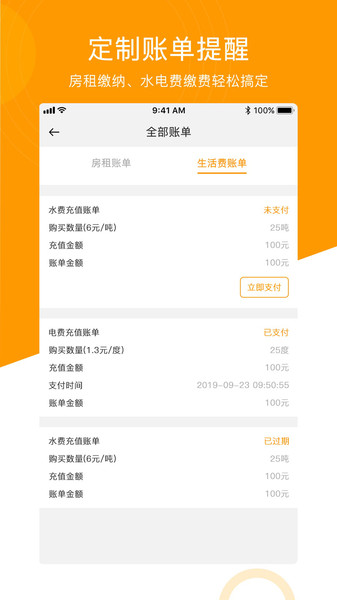 微棠公寓app
