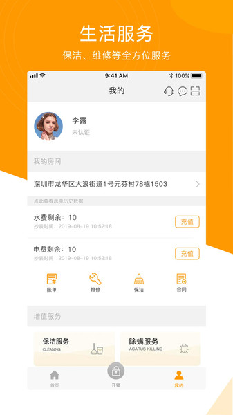 微棠公寓app