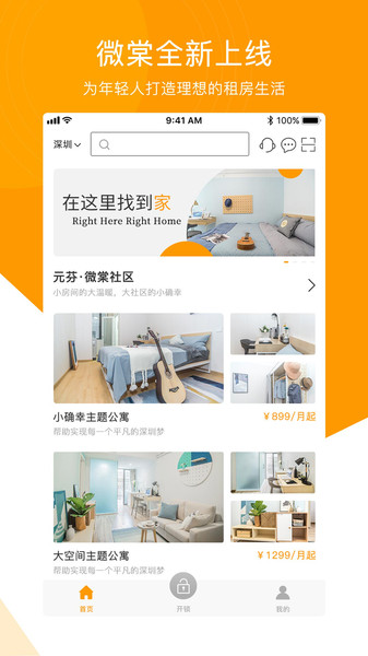 微棠公寓app
