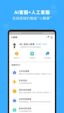 赣服通app