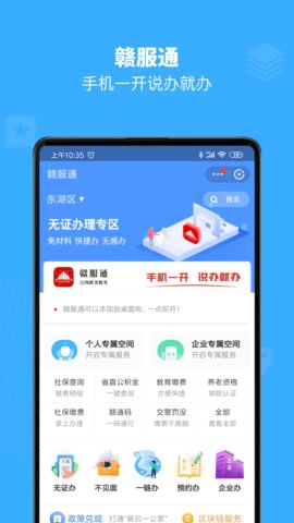 赣服通app