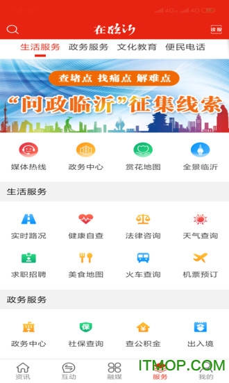 在临沂app