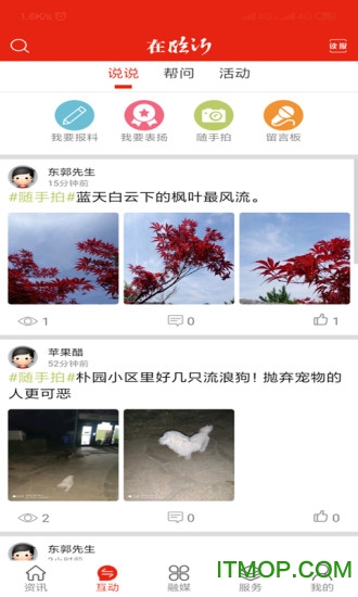 在临沂app