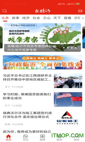 在临沂app