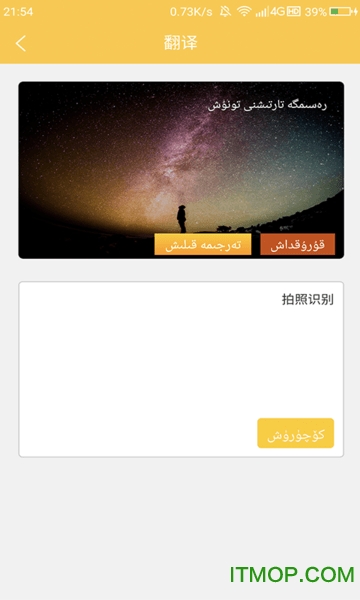 维汉翻译通软件安装