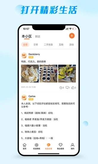 爱邻居app
