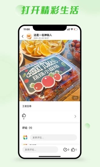 爱邻居app
