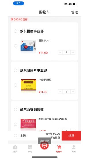 药速宝客户端