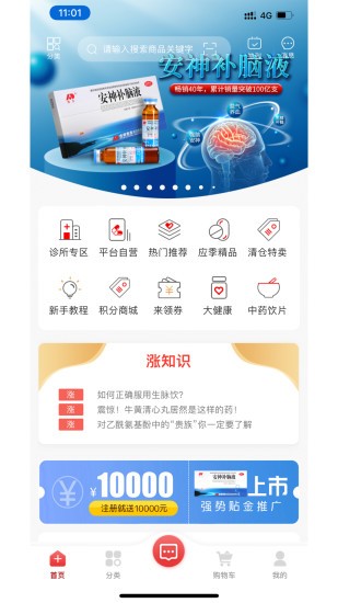 药速宝客户端