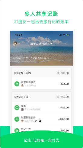 早晚记账app