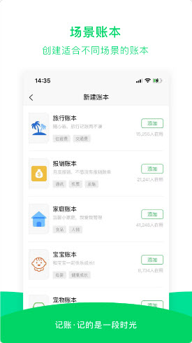 早晚记账app