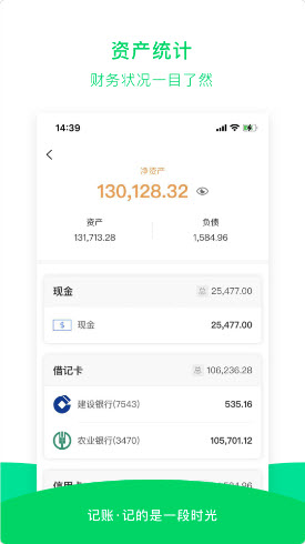 早晚记账app