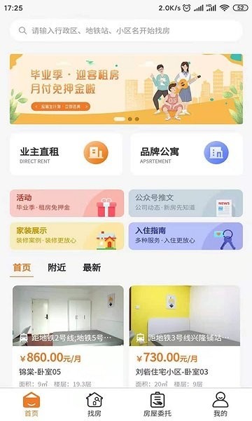 迎客租房软件
