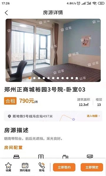 迎客租房软件