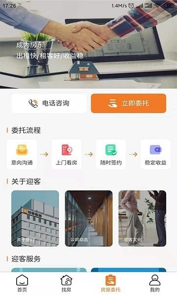 迎客租房软件