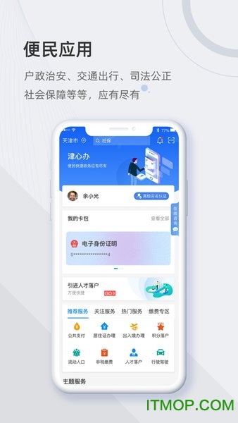 津心办app官方