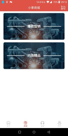 小車社区养车app