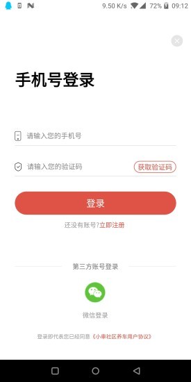 小車社区养车app