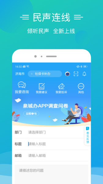 爱山东泉城办app官方