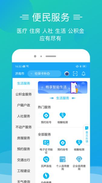 爱山东泉城办app官方