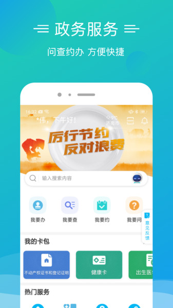 爱山东泉城办app官方