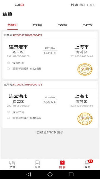 货运九州司机端app