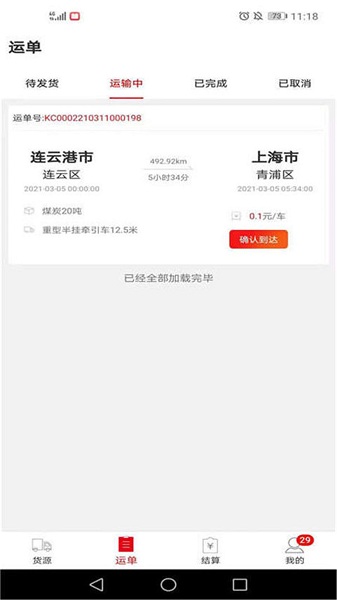 货运九州司机端app