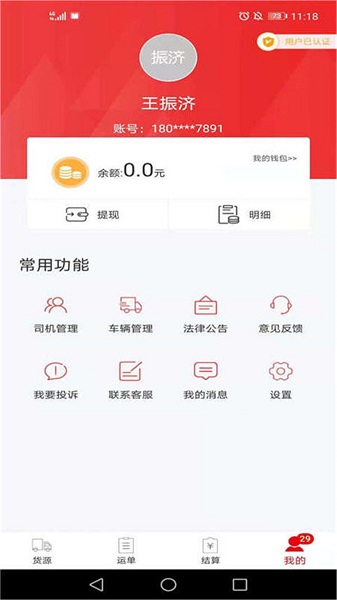 货运九州司机端app