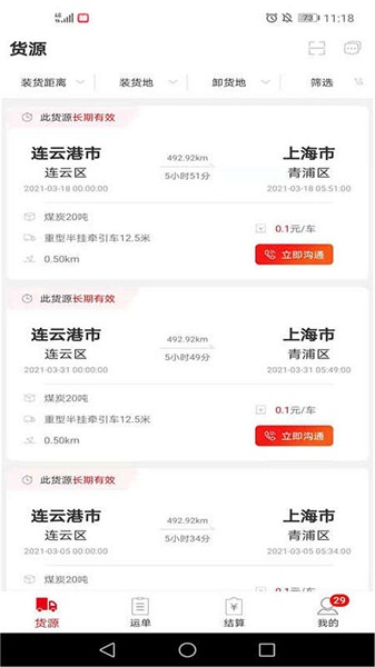 货运九州司机端app