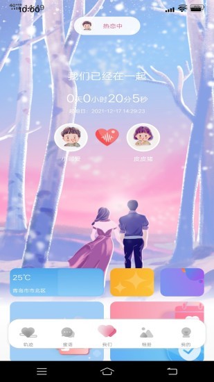 心动日记app