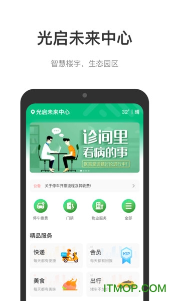 光启未来中心app