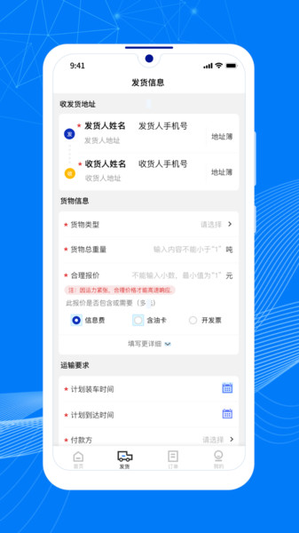 顺风大运货主app