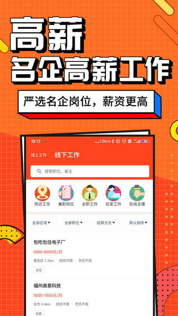 兼职酱app