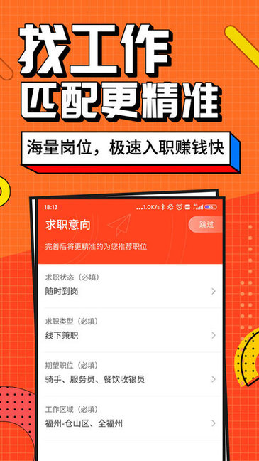 兼职酱app