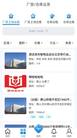 铭豪厂房网杭州厂房网最新版