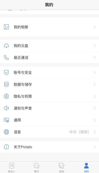 potato chat 最新版