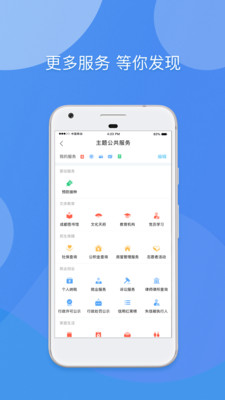 天府市民云app