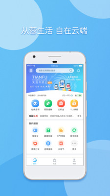 天府市民云app