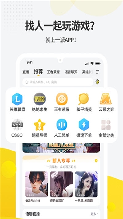 一派 手机版