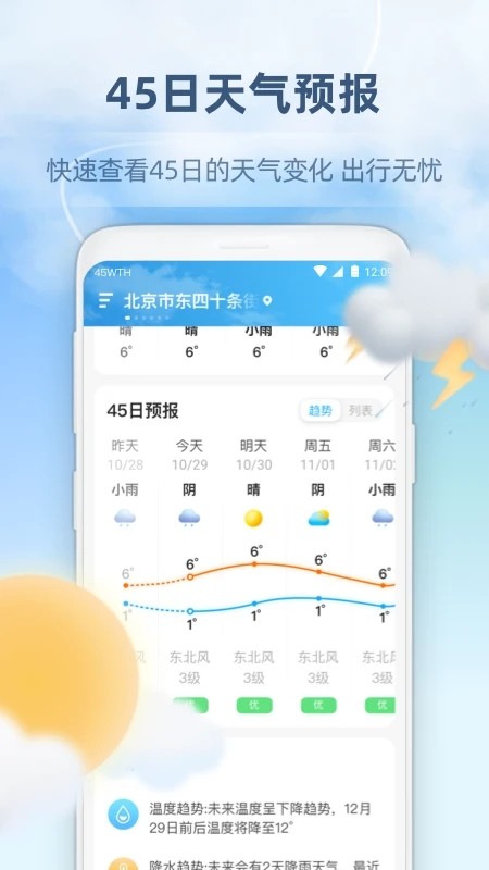45日天气预报app