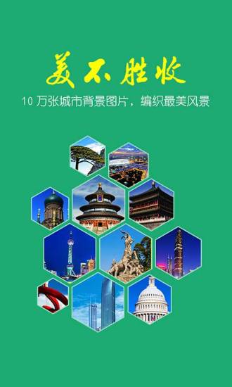 最美天气app