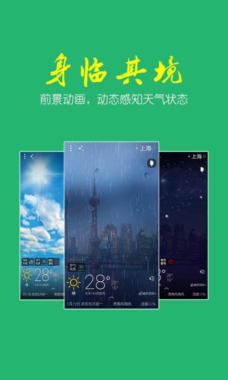 最美天气app