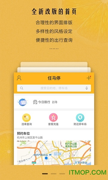 任马停app