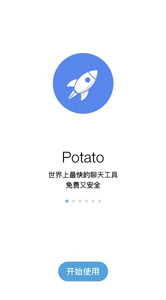 potato 官方最新版