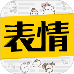 表情包大全app