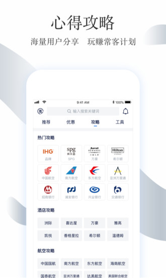 飞客app