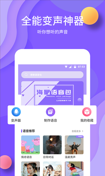 原力变声器app