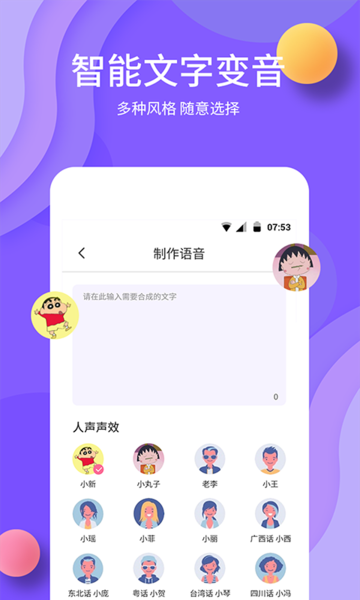 原力变声器app