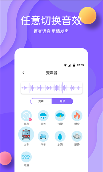 原力变声器app